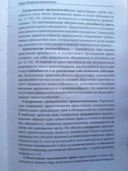Бакаева, Крюкова, Бычкова: Гражданское право. Общая часть. Учебник