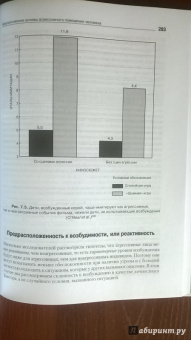 Бэрон, Ричардсон: Агрессия