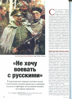 Журнал Историк № 5 (89) Май 2022. Война народная