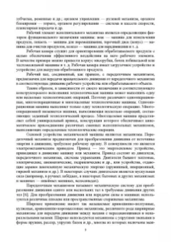 Борис Киселев: Техническая механика. Привод технологических машин. Учебник для вузов