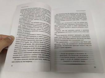Наполеон Хилл: Думай и богатей. Настрой денежный поток и сделай жизнь изобильной