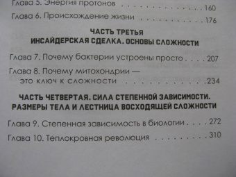 Ник Лэйн: Митохондрии и смысл жизни. Энергия, секс, самоубийство