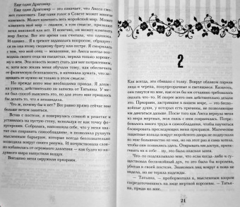 Райчел Мид: Академия вампиров. Книга 6. Последняя жертва