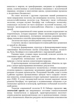 Имескенова, Поломошнова, Бессмольнова: Экология. Учебное пособие