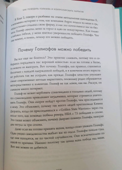 Бет-Дэвид, Динкин: Пять ходов вперед. От личного успеха к успеху в бизнесе