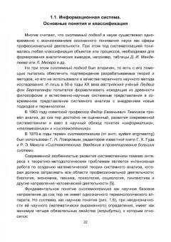 Владимир Медведев: Информационная логистика. Учебник