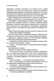 Князева, Виноградова: Пылающий символ. Детективный роман