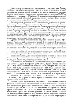 Копылов, Бурлак: Основы плодоводства. Учебник для СПО