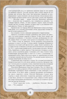 Ильф, Петров: 12 стульев. Золотой теленок. Коллекционное иллюстрированное издание