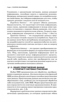 Кудинов, Пащенко: Основы современной информатики. Учебное пособие. СПО