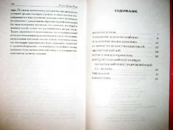 Книга о Конце Мира