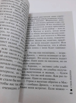 Чингиз Абдуллаев: Стиль подлеца