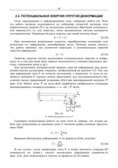 Валентин Молотников: Сопротивление материалов. Учебное пособие для СПО