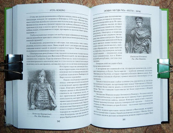 Игорь Можейко: Загадка 1185 года. Русь - Восток - Запад