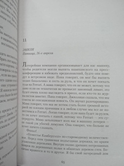 Адель Паркс: Поцелуй на удачу