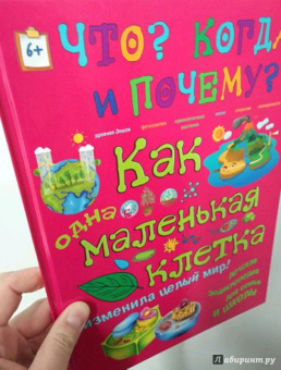 Ольга Соколова: Как одна маленькая клетка изменила целый мир!