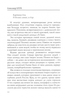 Александр Блок: Взрослые сказки