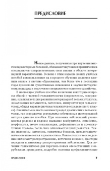 Лутфуллин, Латыпов, Корнишина: Ветеринарная гельминтология. Учебное пособие