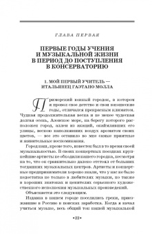 Самуил Майкапар: Годы учения. Учебное пособие