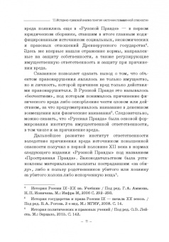 Александр Антонов: Современные технологии как источники повышенной опасности в гражданском праве Российской Федерации