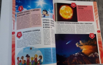 Тамара Скиба: Первая энциклопедия для мальчиков и девочек. 300 вопросов - 300 ответов