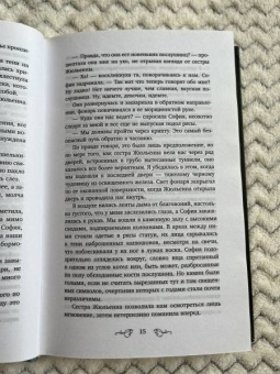 Маргарет Роджерсон: Неопалимая