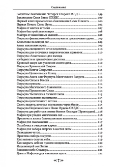 Олег Чуруксаев: Школа Ворона и Волка. Том 7