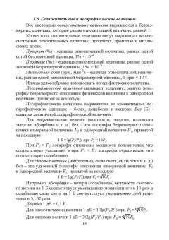 Сафьянников, Алипов, Буренева: Информационно-измерительные преобразования киберфизических систем. Учебное пособие