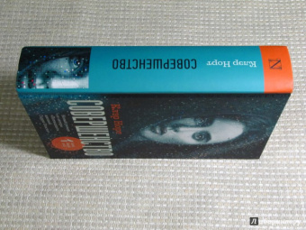 Клэр Норт: Совершенство