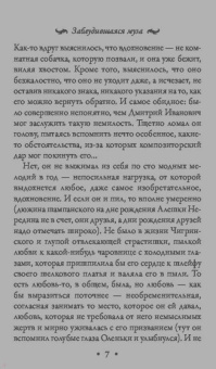 Валерия Вербинина: Заблудившаяся муза