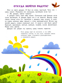 Елена Ульева: Энциклопедия для малышей в сказках. Все, что ваш ребенок должен узнать до школы