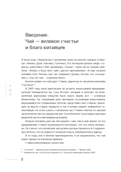 Цзюнь Ло: Китайский чай