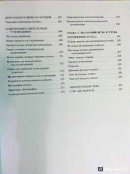 Эндрю Лумис: Искусство иллюстрации