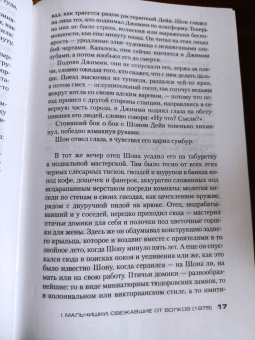 Деннис Лихэйн: Таинственная река