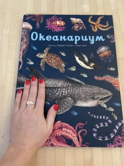 Лавдэй Триник: Океанариум