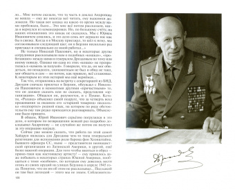 Александр Бондаренко: Юрий Дроздов