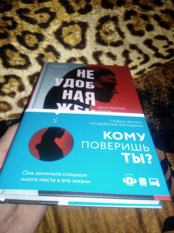 Стефани Бюленс: Неудобная женщина
