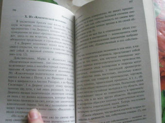 Фридрих Энгельс: Анти-Дюринг