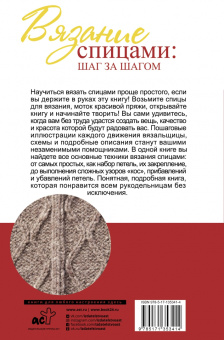Надежда Бахарева: Вязание спицами. Шаг за шагом. Обновленное издание