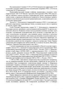 Васьков, Мироненко: Математические основы судовождения. Учебник