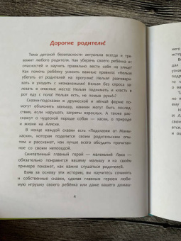 Вероника Медведева: Держи ушки на макушке. Безопасность с малышом Лаки