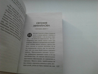 Устинова, Бачинская, Руж: Любовный детектив