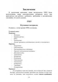Путешествие Алисы и Алика в будущее. Практикум по развитию творческого мышления. Книга для родителей