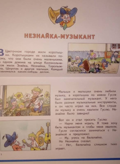 Николай Носов: Незнайка и его друзья