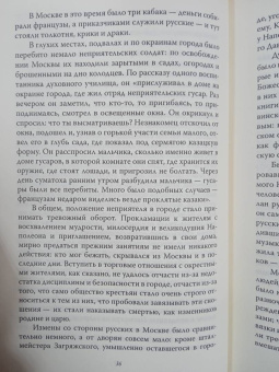 Василий Верещагин: 1812. Они воевали с Наполеоном