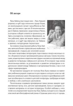 Хайинь Линь: Странные дела к югу от города