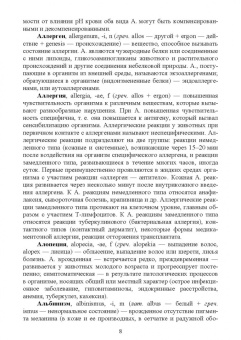 Крячко, Лукоянова: Патологическая физиология животных. Основные термины и понятия. Учебное пособие для вузов