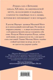 Бетти Смит: Милочка Мэгги