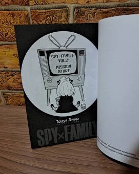 Тацуя Эндо: Spy х Family. Семья шпиона. Том 2
