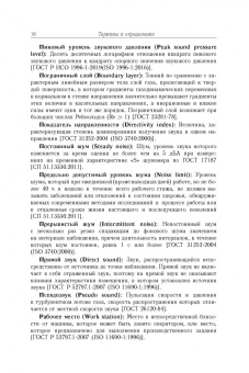 Волков, Емельянов, Цветков: Акустические взаимодействия в газовых потоках